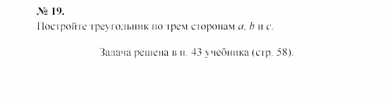 Геометрия, 9 класс, А.В. Погорелов, 2008, Параграф 5 Задача: 19