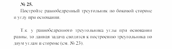 Геометрия, 9 класс, А.В. Погорелов, 2008, Параграф 5 Задача: 25