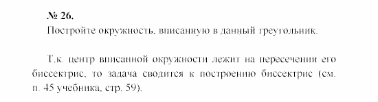Геометрия, 9 класс, А.В. Погорелов, 2008, Параграф 5 Задача: 26