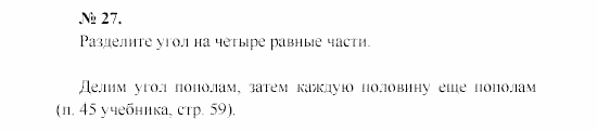 Геометрия, 9 класс, А.В. Погорелов, 2008, Параграф 5 Задача: 27
