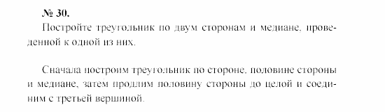 Геометрия, 9 класс, А.В. Погорелов, 2008, Параграф 5 Задача: 30
