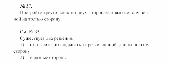 Геометрия, 9 класс, А.В. Погорелов, 2008, Параграф 5 Задача: 37
