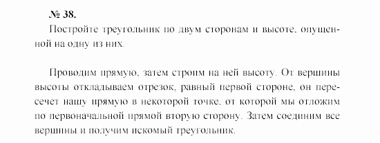 Геометрия, 9 класс, А.В. Погорелов, 2008, Параграф 5 Задача: 38
