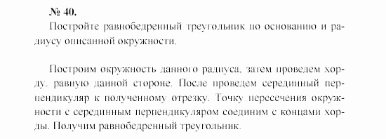Геометрия, 9 класс, А.В. Погорелов, 2008, Параграф 5 Задача: 40