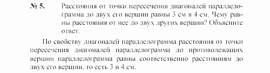 Геометрия, 9 класс, А.В. Погорелов, 2008, Параграф 6 Задача: 5