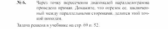 Геометрия, 9 класс, А.В. Погорелов, 2008, Параграф 6 Задача: 6