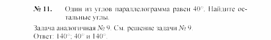 Геометрия, 9 класс, А.В. Погорелов, 2008, Параграф 6 Задача: 11
