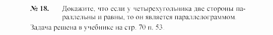Геометрия, 9 класс, А.В. Погорелов, 2008, Параграф 6 Задача: 18