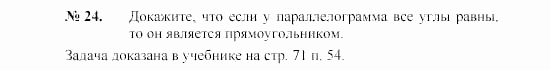 Геометрия, 9 класс, А.В. Погорелов, 2008, Параграф 6 Задача: 24