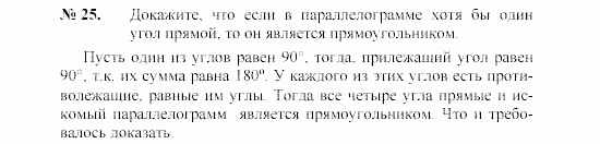 Геометрия, 9 класс, А.В. Погорелов, 2008, Параграф 6 Задача: 25
