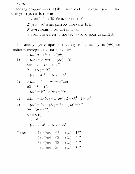 Геометрия, 9 класс, А.В. Погорелов, 2008, Параграф 1 Задача: 26