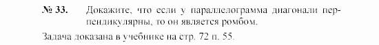 Геометрия, 9 класс, А.В. Погорелов, 2008, Параграф 6 Задача: 33