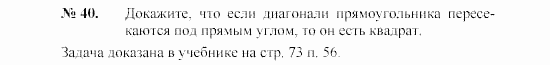 Геометрия, 9 класс, А.В. Погорелов, 2008, Параграф 6 Задача: 40