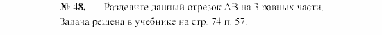 Геометрия, 9 класс, А.В. Погорелов, 2008, Параграф 6 Задача: 48