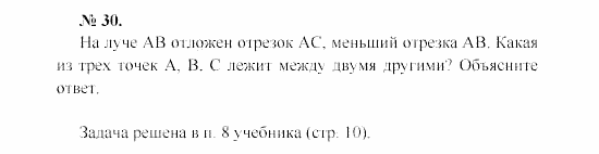 Геометрия, 9 класс, А.В. Погорелов, 2008, Параграф 1 Задача: 30