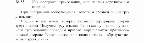 Геометрия, 9 класс, А.В. Погорелов, 2008, Параграф 6 Задача: 53
