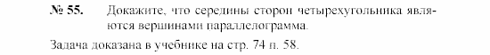 Геометрия, 9 класс, А.В. Погорелов, 2008, Параграф 6 Задача: 55