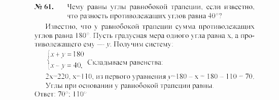 Геометрия, 9 класс, А.В. Погорелов, 2008, Параграф 6 Задача: 61