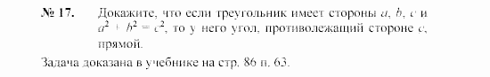 Геометрия, 9 класс, А.В. Погорелов, 2008, Параграф 7 Задача: 17