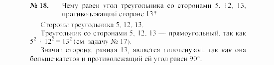Геометрия, 9 класс, А.В. Погорелов, 2008, Параграф 7 Задача: 18