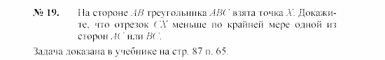 Геометрия, 9 класс, А.В. Погорелов, 2008, Параграф 7 Задача: 19