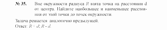 Геометрия, 9 класс, А.В. Погорелов, 2008, Параграф 7 Задача: 35
