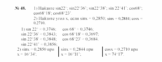 Геометрия, 9 класс, А.В. Погорелов, 2008, Параграф 7 Задача: 48