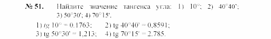 Геометрия, 9 класс, А.В. Погорелов, 2008, Параграф 7 Задача: 51