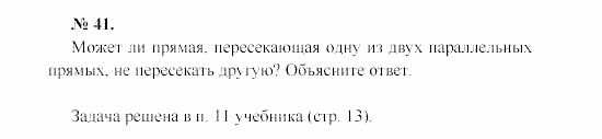 Геометрия, 9 класс, А.В. Погорелов, 2008, Параграф 1 Задача: 41