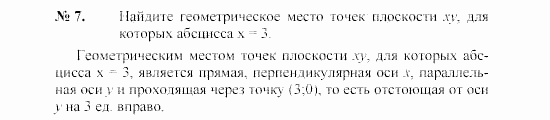Геометрия, 9 класс, А.В. Погорелов, 2008, Параграф 8 Задача: 7