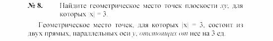 Геометрия, 9 класс, А.В. Погорелов, 2008, Параграф 8 Задача: 8