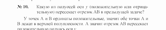 Геометрия, 9 класс, А.В. Погорелов, 2008, Параграф 8 Задача: 10