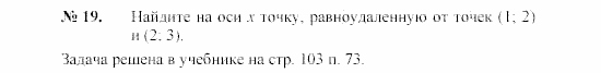 Геометрия, 9 класс, А.В. Погорелов, 2008, Параграф 8 Задача: 19