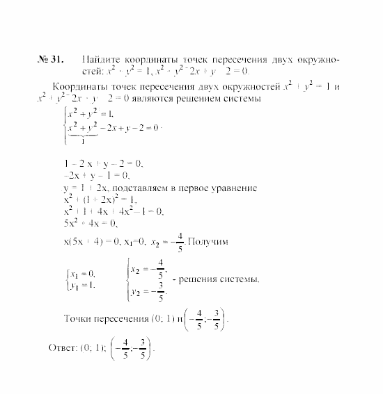 Геометрия, 9 класс, А.В. Погорелов, 2008, Параграф 8 Задача: 31