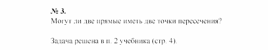 Геометрия, 9 класс, А.В. Погорелов, 2008, Параграф 1 Задача: 3