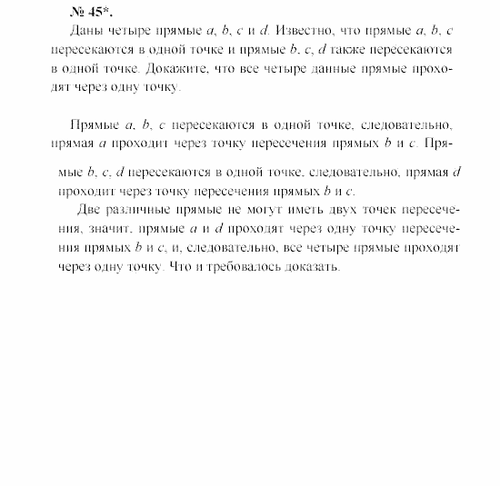 Геометрия, 9 класс, А.В. Погорелов, 2008, Параграф 1 Задача: 45