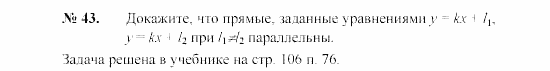 Геометрия, 9 класс, А.В. Погорелов, 2008, Параграф 8 Задача: 43