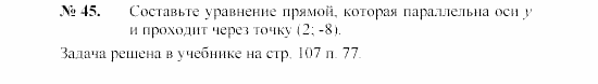 Геометрия, 9 класс, А.В. Погорелов, 2008, Параграф 8 Задача: 45