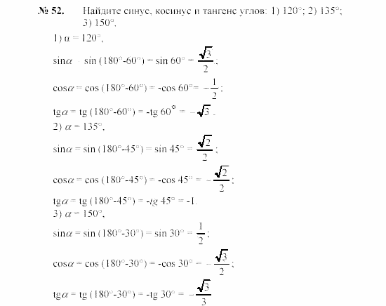 Геометрия, 9 класс, А.В. Погорелов, 2008, Параграф 8 Задача: 52
