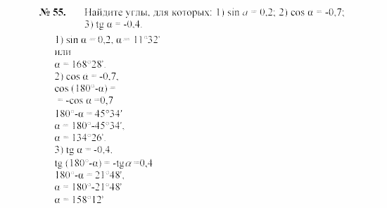 Геометрия, 9 класс, А.В. Погорелов, 2008, Параграф 8 Задача: 55