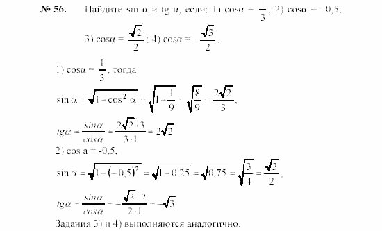 Геометрия, 9 класс, А.В. Погорелов, 2008, Параграф 8 Задача: 56