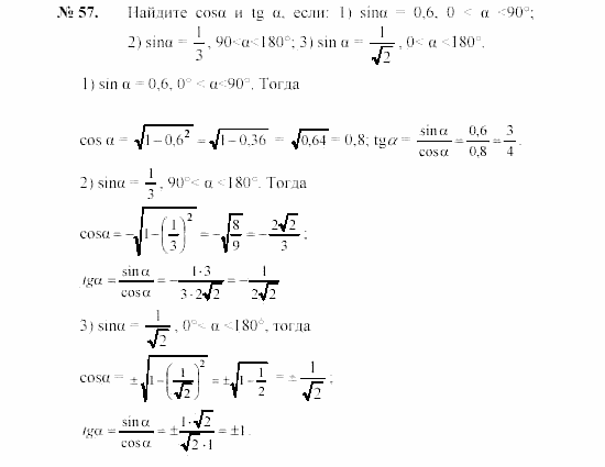 Геометрия, 9 класс, А.В. Погорелов, 2008, Параграф 8 Задача: 57