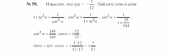 Геометрия, 9 класс, А.В. Погорелов, 2008, Параграф 8 Задача: 58
