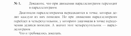 Геометрия, 9 класс, А.В. Погорелов, 2008, Параграф 9 Задача: 1
