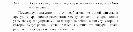 Геометрия, 9 класс, А.В. Погорелов, 2008, Параграф 9 Задача: 2