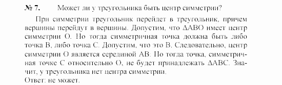 Геометрия, 9 класс, А.В. Погорелов, 2008, Параграф 9 Задача: 7
