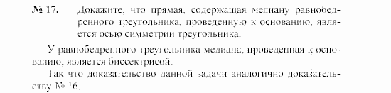 Геометрия, 9 класс, А.В. Погорелов, 2008, Параграф 9 Задача: 17