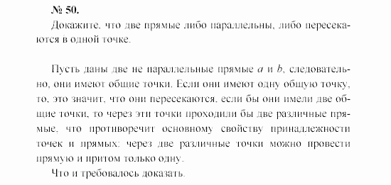 Геометрия, 9 класс, А.В. Погорелов, 2008, Параграф 1 Задача: 50