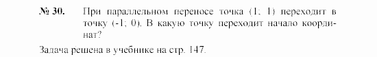 Геометрия, 9 класс, А.В. Погорелов, 2008, Параграф 9 Задача: 30