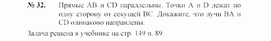 Геометрия, 9 класс, А.В. Погорелов, 2008, Параграф 9 Задача: 32